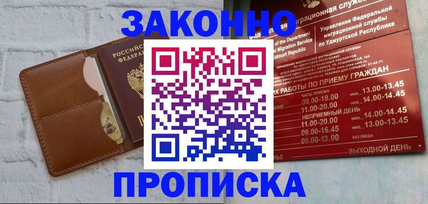 прописка 2025 в Петрозаводске