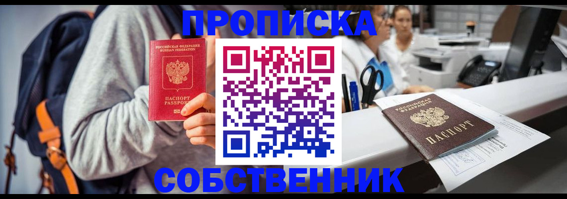 прописка законно в Петрозаводске