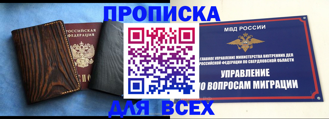 прописка в Петрозаводске